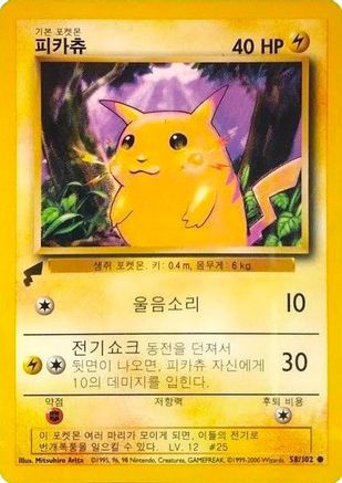 Pikachu (Base Set) 058 Pikachu World Collection Promos - Promo