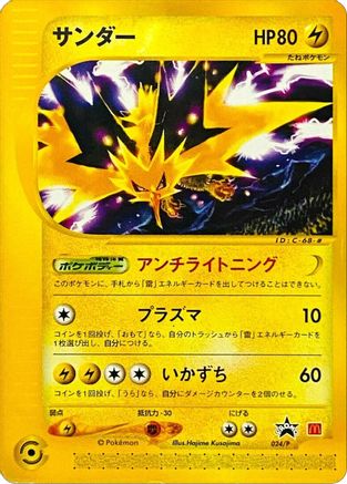 Zapdos (JP 2002 McDonald's) 024/P Miscellaneous Cards & Products - Promo