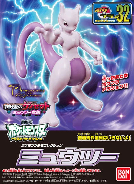 Bandai Pokemon Model Kit Mewtwo #032