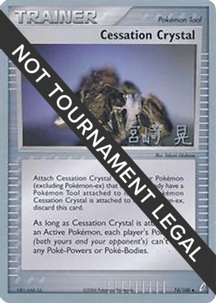 Cessation Crystal - 2007 (Akira Miyazaki) 074 World Championship Decks - Uncommon