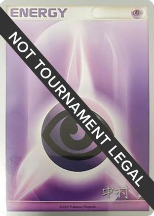 Psychic Energy - 2009 (Tsubasa Nakamura) World Championship Decks - Common