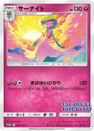 Gardevoir (JP Illustration Grand Prix Winner 2019) 408/SM-P Miscellaneous Cards & Products - Promo