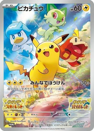 Pikachu (JP Exclusive) 001/SV-P - Holofoil SV Scarlet & Violet Promo Cards - Promo