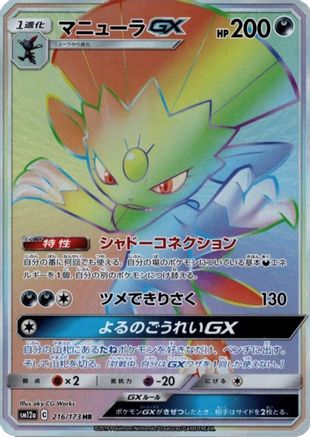 Weavile GX (JP Tag All Stars) 216/173 - Holofoil Miscellaneous Cards & Products - Ultra Rare