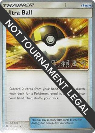 Ultra Ball - 2017 (Kabu Fukase) 135 World Championship Decks - Uncommon