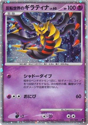 Reverse World's Giratina (Japanese 11th Movie Commemoration Set) 005 - Holofoil Miscellaneous Cards & Products - Promo
