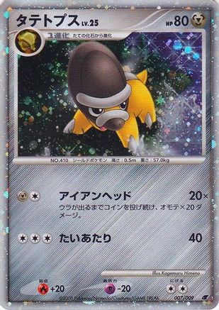 Shieldon (Japanese 11th Movie Commemoration Set) 007 - Holofoil Miscellaneous Cards & Products - Promo