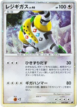 Regigigas (Japanese 11th Movie Commemoration Set) - Holofoil Miscellaneous Cards & Products - Promo