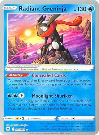Radiant Greninja - 2022 (Rikuto Ohashi) 046 World Championship Decks - Ultra Rare
