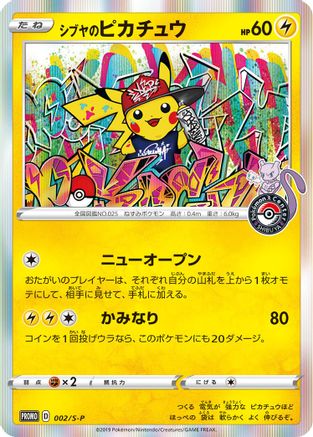Shibuya's Pikachu (JP Pokemon Center Shibuya Opening) 002/S-P - Holofoil Miscellaneous Cards & Products - Promo