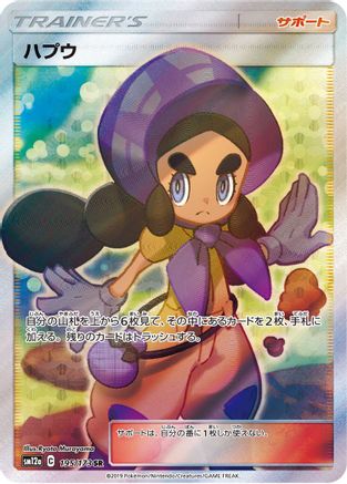 Hapu (JP Tag All Stars) 195/173 - Holofoil Miscellaneous Cards & Products - Uncommon