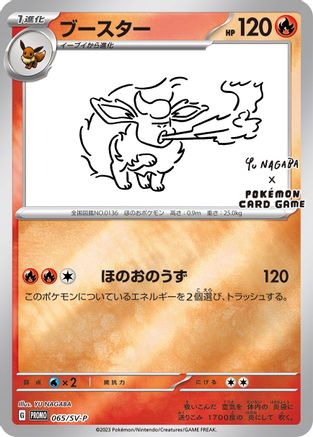 Flareon - 065/SV-P (Yu Nagaba)/SV-P - Reverse Holofoil Miscellaneous Cards & Products - Promo