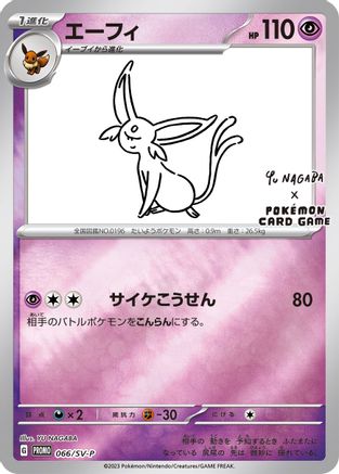 Espeon - 066/SV-P (Yu Nagaba)/SV-P - Reverse Holofoil Miscellaneous Cards & Products - Promo