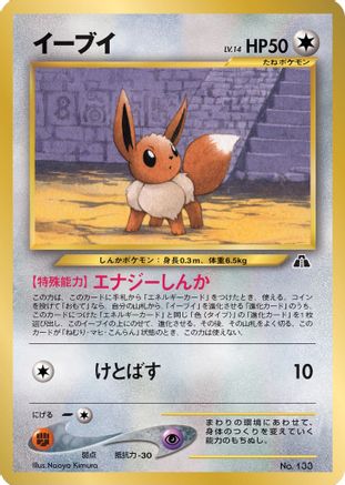 Eevee - No.133 (JP Premium File 2) Miscellaneous Cards & Products - Promo