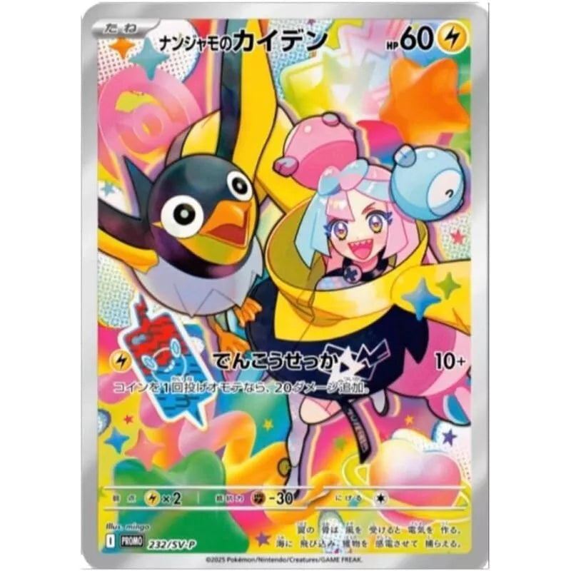 Pokémon TCG Iono’s Wattrel 232/SV-P Promo Card Japanese