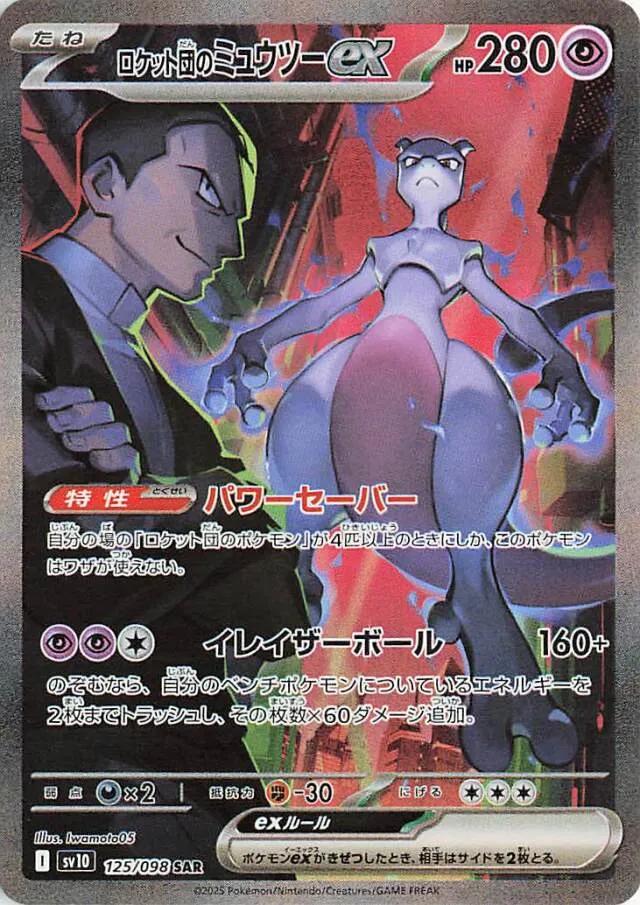 Pokemon TCG: Scarlet & Violet - Destined Rivals Team Rocket's