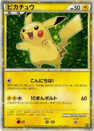 Pikachu (Japanese) (Green) 0PW  - Holofoil Pikachu World Collection Promos - Promo