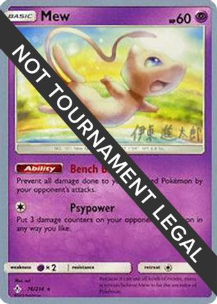 Mew - 2019 (Shintaro Ito) 076  World Championship Decks - Rare