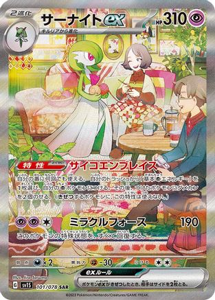 Gardevoir ex (Japanese Exclusive) 101  - Holofoil Miscellaneous Cards & Products - Promo