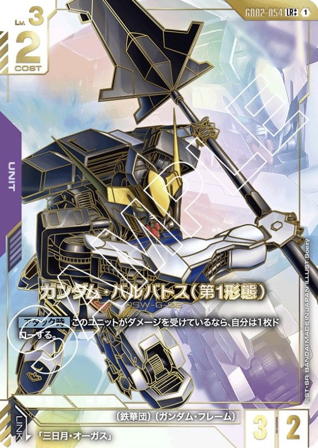 Gundam TCG - Single Card Lot