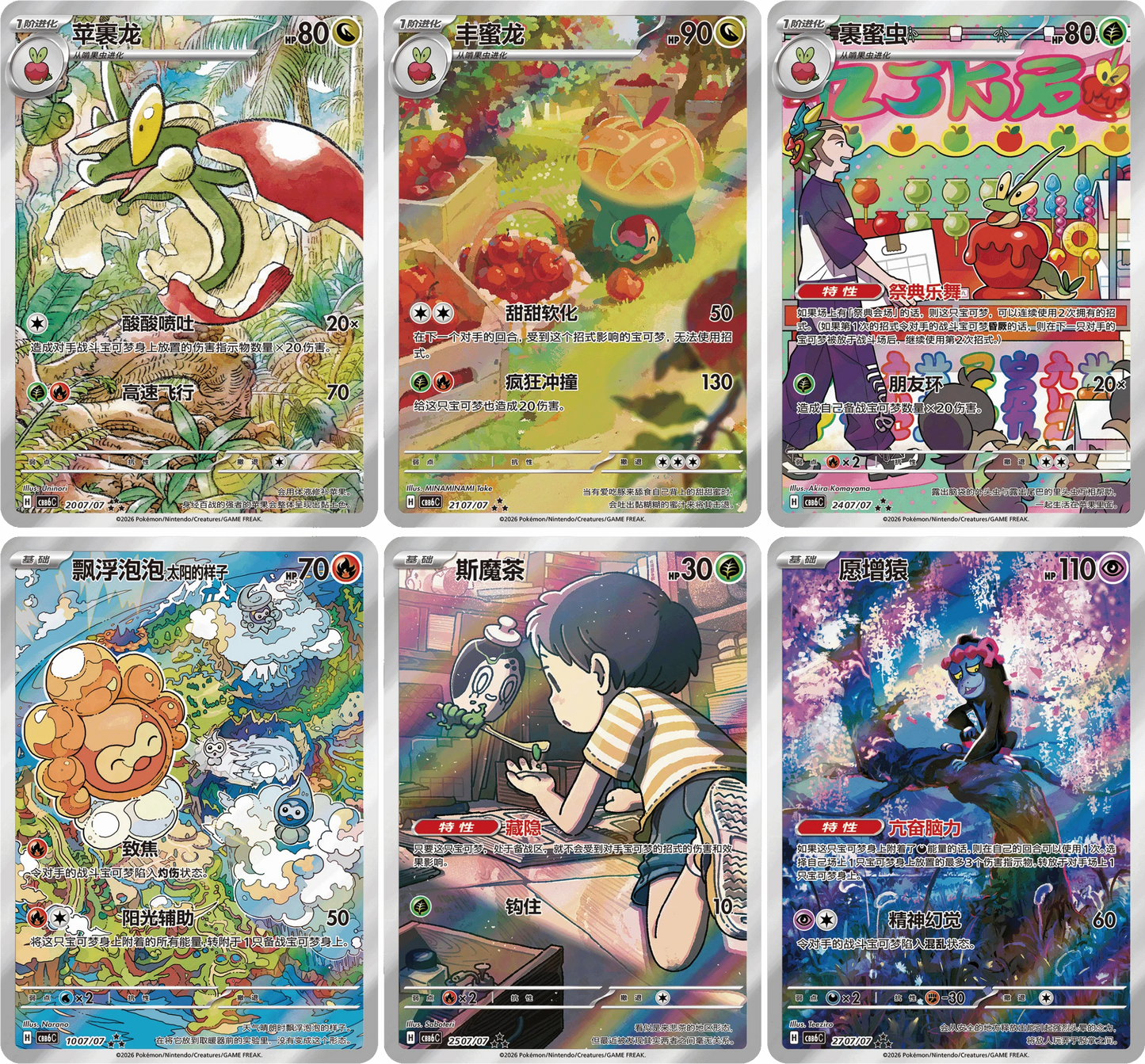 Pokemon TCG - Applin Gem Pack Volume 6 Simplified Chinese Booster Box *PREORDER*