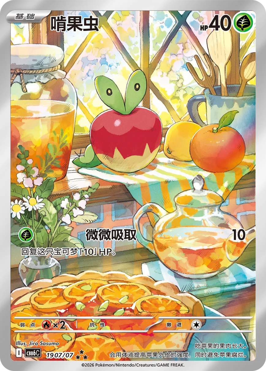 Pokemon TCG - Applin Gem Pack Volume 6 Simplified Chinese Booster Box *PREORDER*