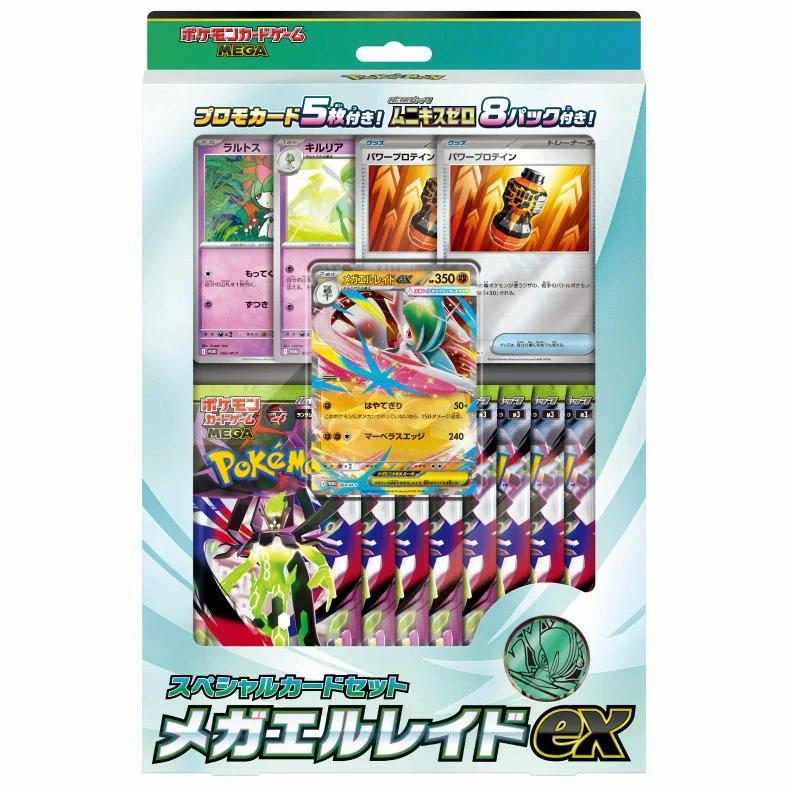 Pokemon TCG: Mega Expansion - Japanese MEGA Special Card Set: Mega Gallade ex