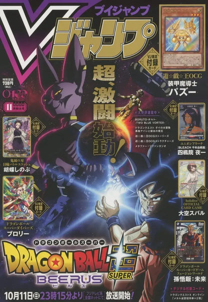 VJump 11 2026 Issue - Dragon Ball Super Beerus Cover + 6 Bonus Cards