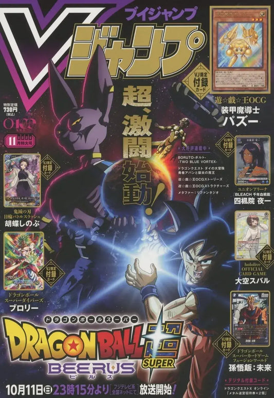 VJump 11 2026 Issue - Dragon Ball Super Beerus Cover + 6 Bonus Cards