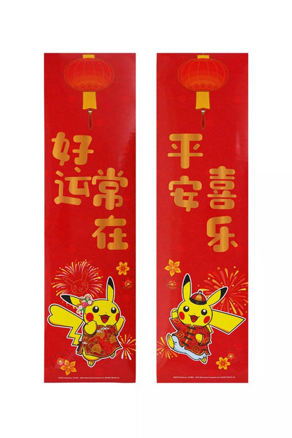 Pokemon TCG - Collect 151 Journey Chinese New Year Gift Box