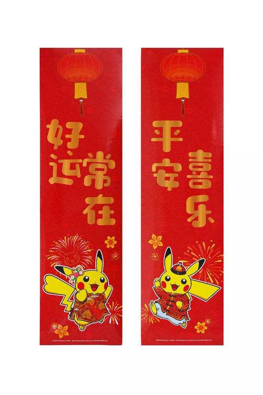 Pokemon TCG - Collect 151 Journey Chinese New Year Gift Box